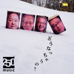 どうなっちゃうの