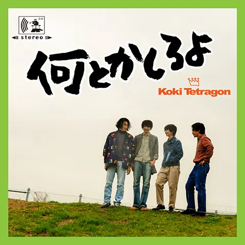 KOKI Tetragon『何とかしろよ』